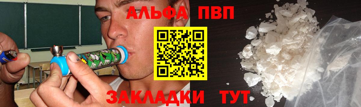 Alfa_PVP Соль  A-PVP крисы CK  Вичуга  А ПВП мука  Вход с VPN 