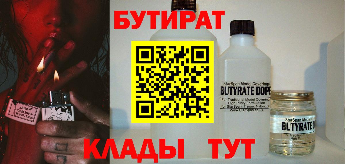 БУТИРАТ BDO  Вход с VPN  Вичуга 