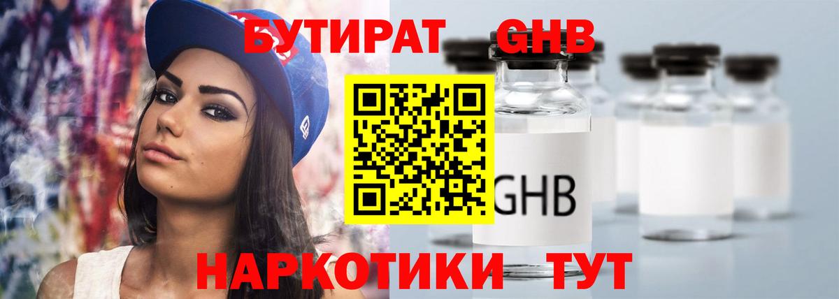 БУТИРАТ GHB Вичуга