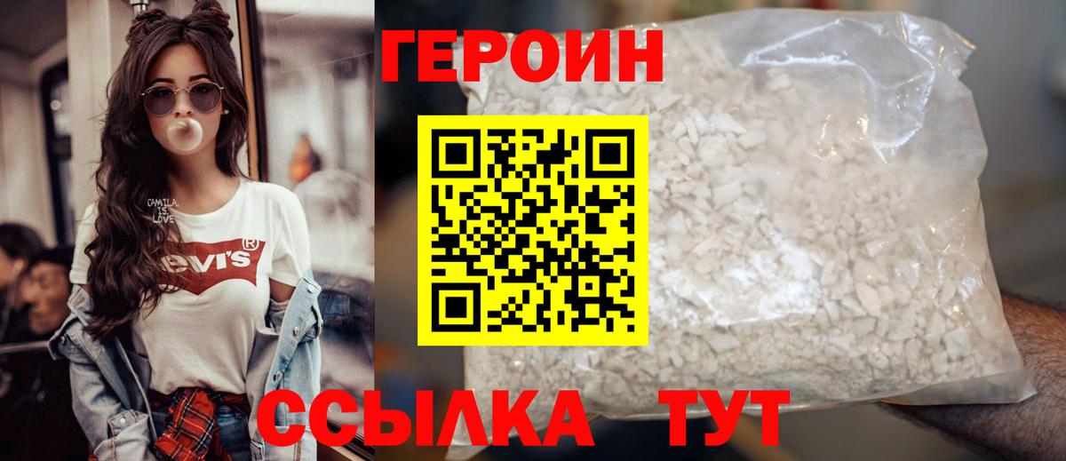 Героин  ГЕРОИН белый  Вход с VPN  Вичуга 