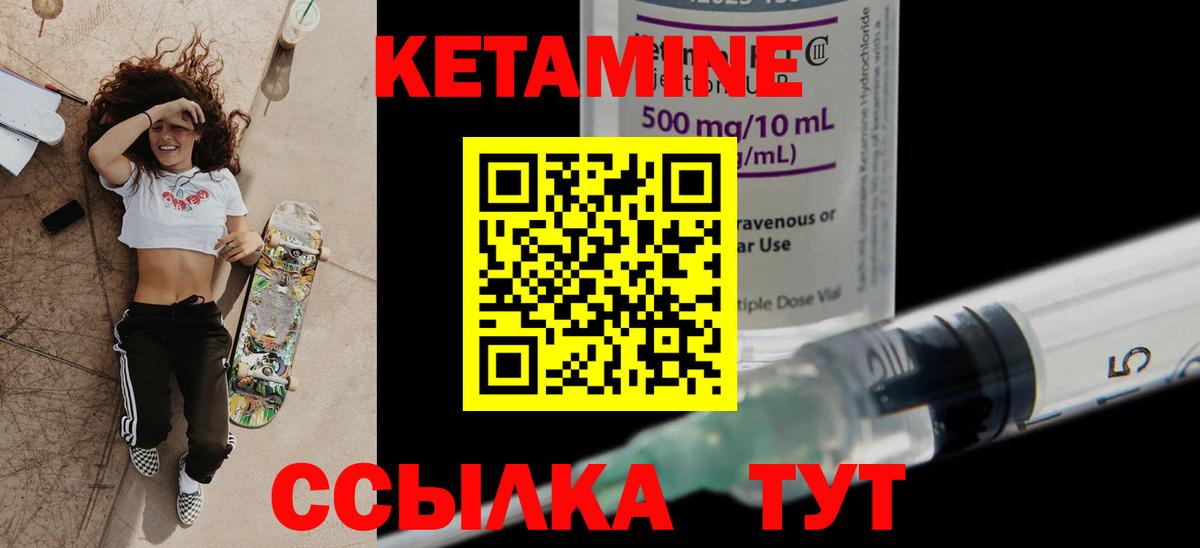 КЕТАМИН VHQ  Вход с VPN  Вичуга 